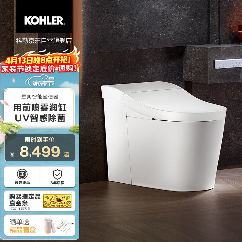 科勒（KOHLER）智能马桶星朗便前喷雾自动感应翻盖包安装 305mm