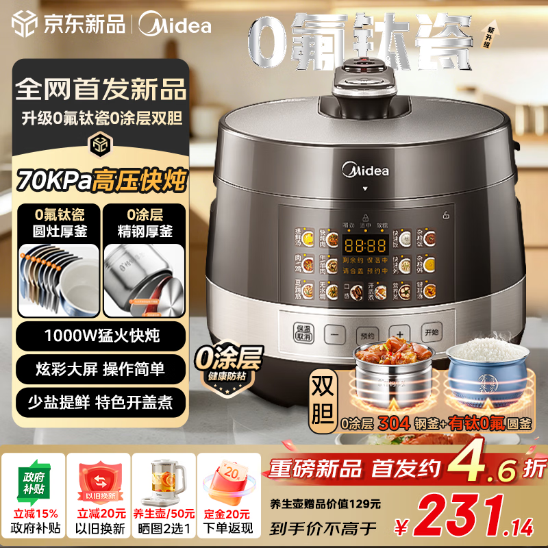 美的（Midea）【新品】电压力锅双胆圆墩墩0涂层5升高压锅不锈钢胆家用大容量电饭煲压力锅智能预约煲汤4-5-8人 【有钛青瓷圆墩墩】0氟双胆 5L 少盐提鲜