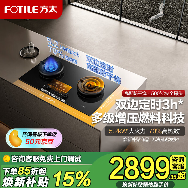 方太（FOTILE）燃气灶03-TEK20系列 天然气5.2kW猛火70%热效率定时防干烧可联动灶具 03-TEK20 4.5火力68%热效率液化气