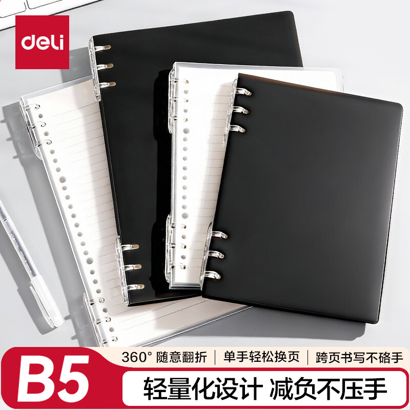 得力（deli）B5【自由翻】活页本三孔轻薄初高中学生办公可单手换页跨页书写考研笔记本便携40张透明款BDHB5-30