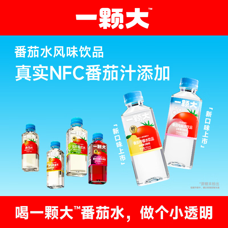 一颗大™番茄风味饮用水 0蔗糖 0脂肪 膳食纤维 健康整箱饮料450mL*15瓶 番茄柠檬水450ml*15