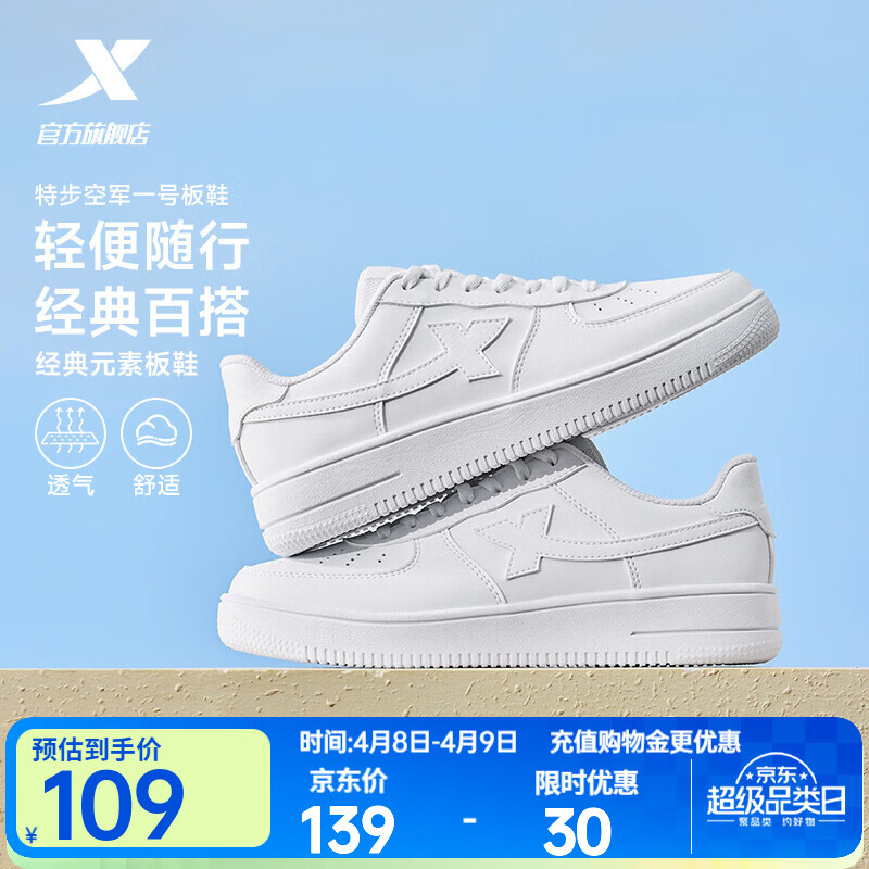 特步板鞋男鞋运动鞋夏季空军一号百搭小白鞋透气耐磨防滑黑色休闲鞋女 特步白【男款透气网孔】 42 脚长26.5cm( 新法码42.5)
