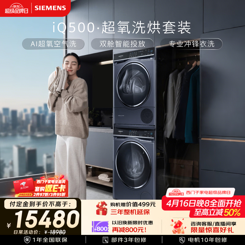 西门子（SIEMENS）iQ500 10+10KG大容量洗烘套装AI超氧全自动滚筒洗衣机变频烘干机 双智投 冲锋衣洗WG54C5C10W+D10W