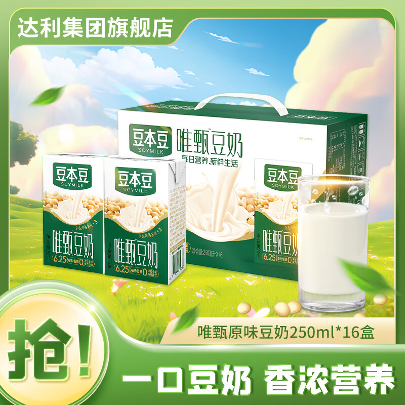 豆本豆豆奶唯甄豆奶学生奶植物蛋白饮料营养早餐整箱装礼盒朋友年货送礼 唯甄原味豆奶16盒