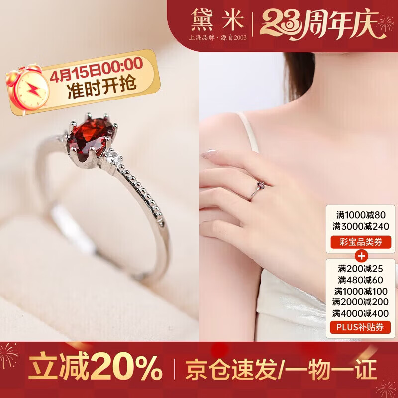 黛米 桃安 S925银石榴石戒指经典百搭彩宝女戒开口戒圈母亲节礼物