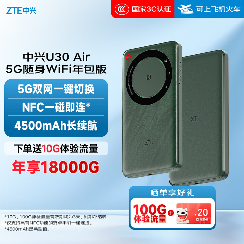 ���ˣ�ZTE��U30 Air����� 5G��忨�ƶ�����wifi����������Яʽ�ȵ�5g·���� ��˪�̡�����18000GB�������� 1229Ԫ
