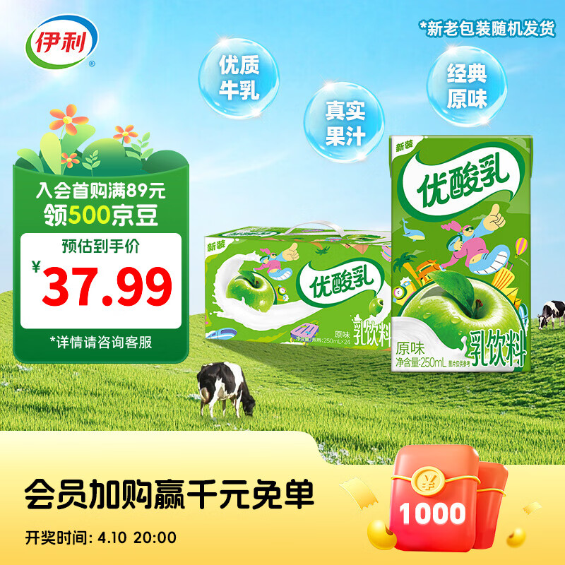 伊利优酸乳24盒风味奶乳饮料系列  营养早餐 礼盒装  优酸乳原味 250ml*24盒 2月产