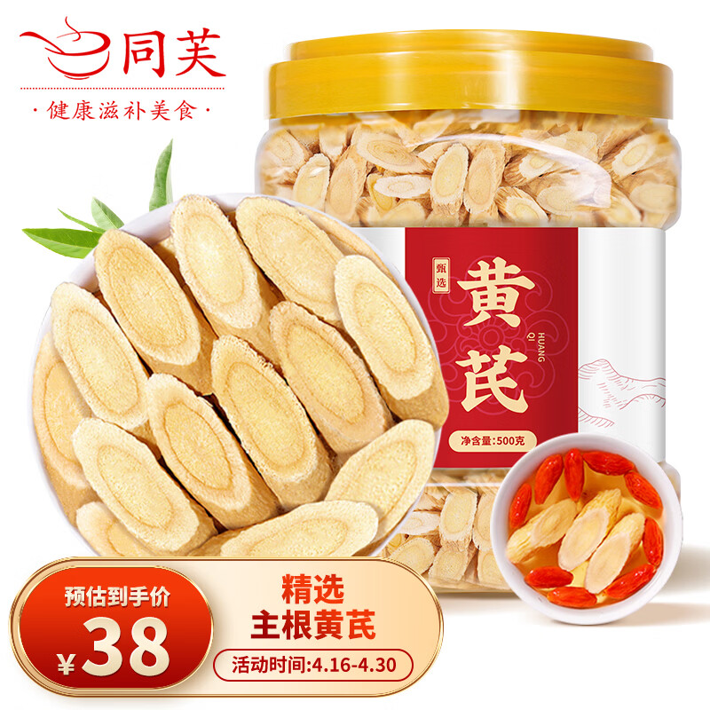 同芙 黄芪片500g 甘肃岷县主根黄芪切片 无硫泡水煲汤养生中药材原料