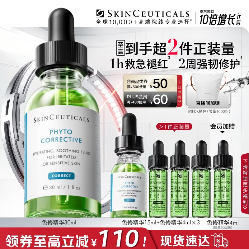 修丽可色修精华30ml 护肤品舒缓修红修护保湿生日礼物送女友