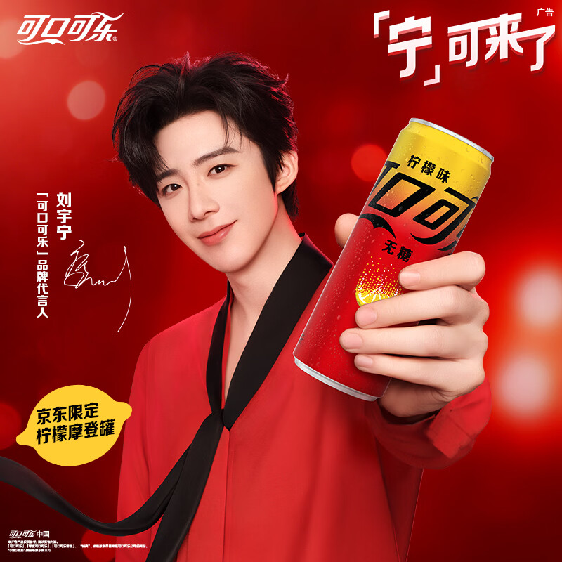 可口可乐（Coca-Cola）零度无糖柠檬汽水碳酸饮料0糖0脂330ml*24摩登罐京东专供