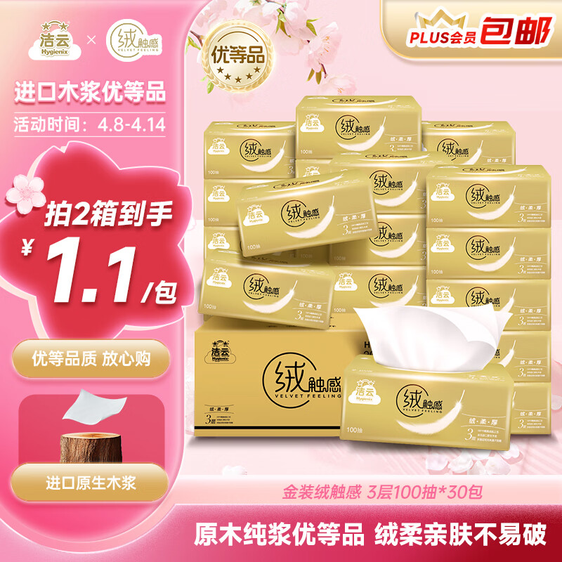 洁云抽纸 绒触感3层100抽*30包 整箱 S码 纸巾面巾纸软抽  餐巾纸