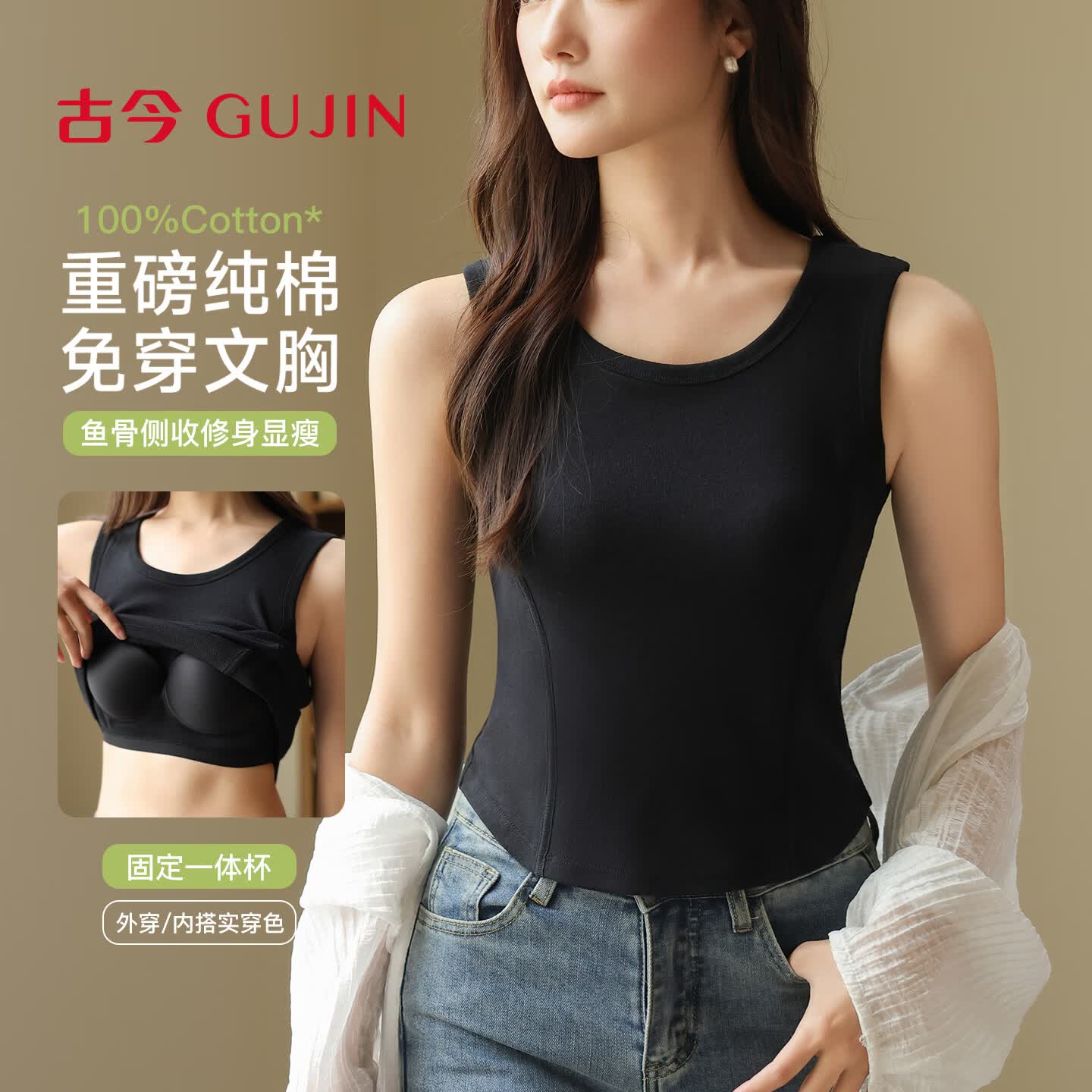 古今（GUJIN）吊带背心女纯棉外穿内搭自带胸垫夏季遮副乳显瘦打底无袖上衣 白色 聚拢防外扩 L 100-120斤