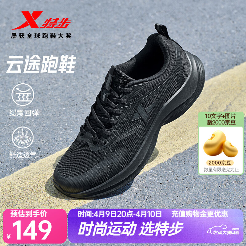 特步云途夏季跑鞋男运动鞋新款网面透气轻便减震回弹防滑黑色跑步鞋 黑 41 (255mm) 新砝码41
