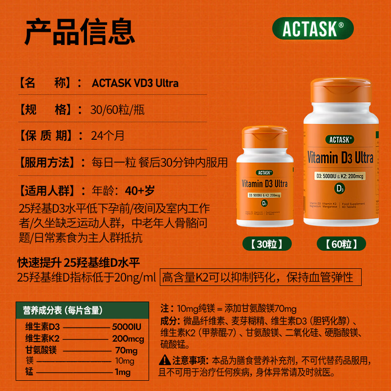 ACTASK【D3Ultra】5000iu维D3+200mcgK2+镁3合1维护心血管提升免疫力 60粒*1瓶 【推荐周期服用拍3瓶】 【抑制钙化/骨质疏松】3瓶