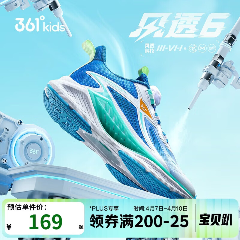 361°风透6.0|儿童跑鞋25夏季男女童轻弹透气专业运动鞋 蓝38