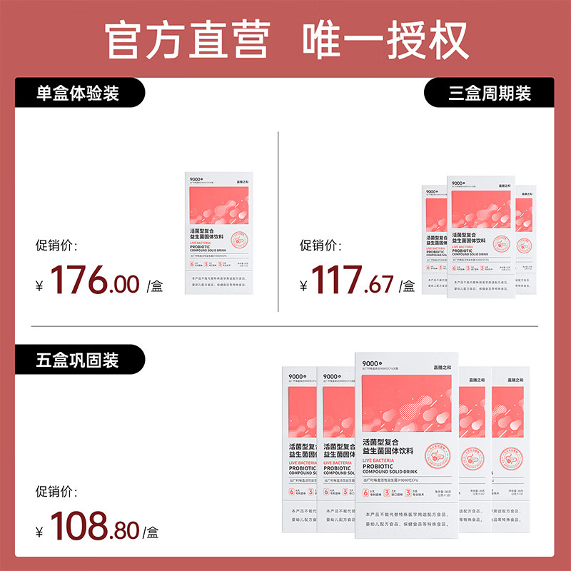 嘉膳之和益生菌膳和益生菌调理肠胃嘉嘉膳和活菌粉提代谢活菌粉脾胃虚弱 单盒体验装 30g*1盒