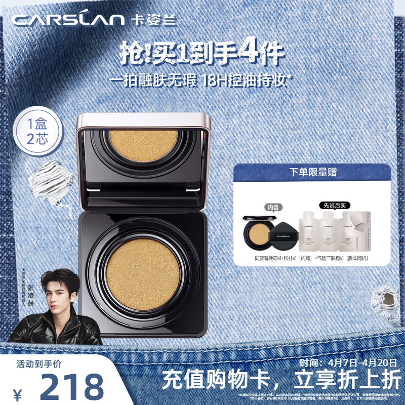 卡姿兰（Carslan）黑磁气垫粉底遮瑕控油提亮保湿持久不易脱妆生日礼物女友 轻润版04（1正1替）-自然肤色（效期26年10/12月）