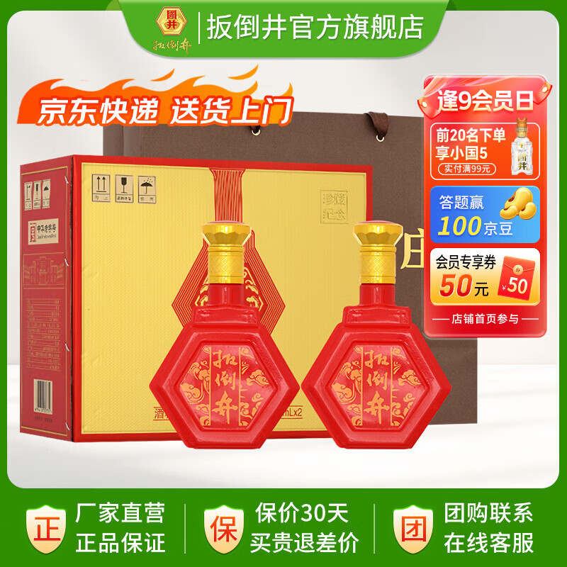扳倒井白酒 52度1915典藏纯粮酿造酿造浓香型优级 礼盒装喜婚宴送礼白酒 52度 500mL 2瓶 （搭配礼袋） 京东折扣/优惠券
