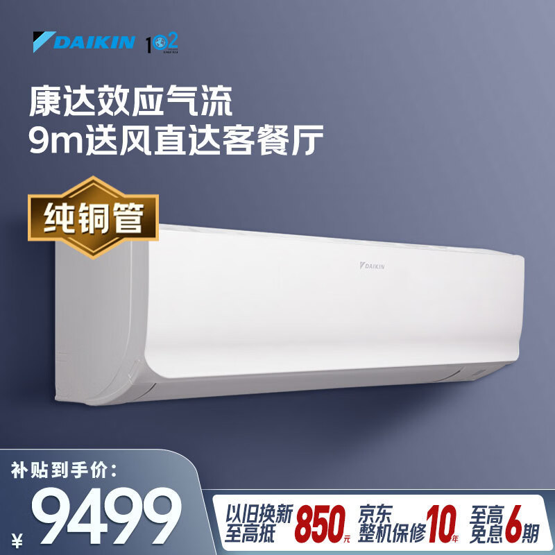大金（DAIKIN）空调 E-Max7 3匹1级能效 9米远距离送风康达无感气流变频冷暖纯铜管挂机FTXR172WC-W1白色
