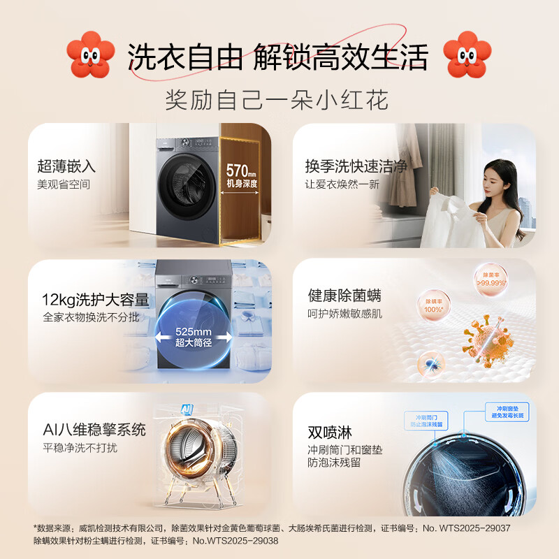 海尔（Haier）【26年爆款小红花4.0】58E/52D滚筒洗衣机超薄全自动家用大容量洗烘一体带烘干一级能效国家补贴 12公斤52D【1.21洗净比8维减震】 滚筒单洗