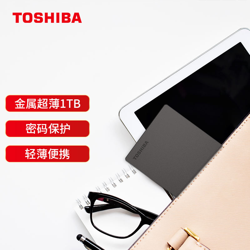 东芝(TOSHIBA) 1TB 移动硬盘 Slim系列 USB 3.2 Gen 1 2.5英寸 黑色 兼容Mac 金属超薄 密码保护 轻松备份