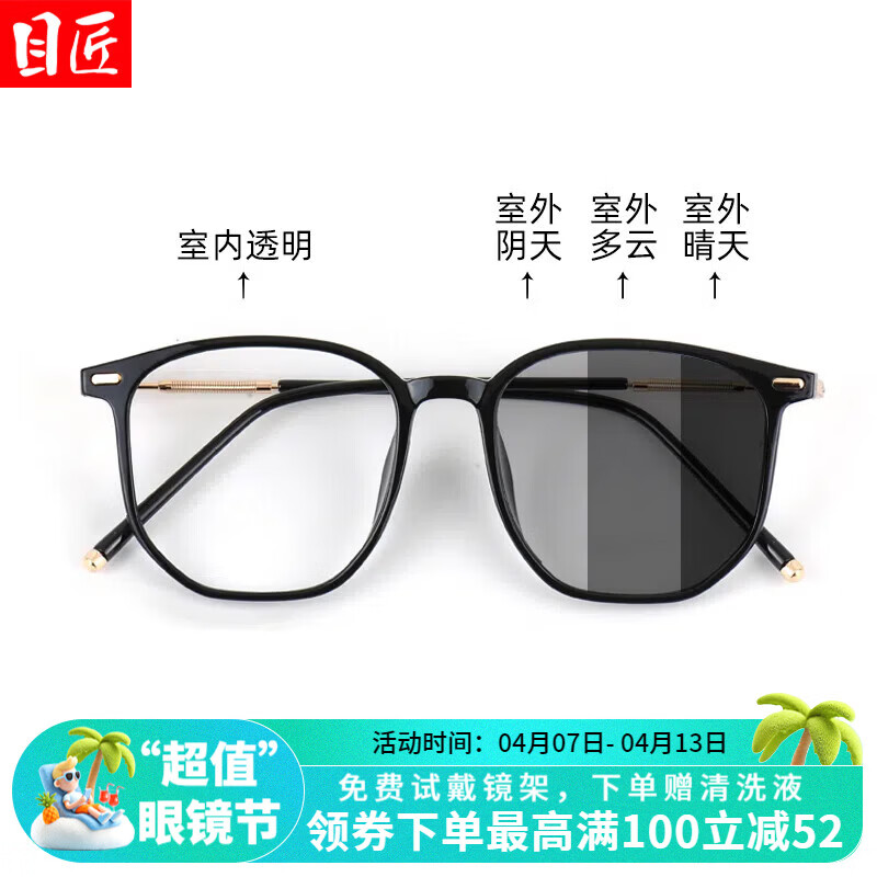 目匠智能感光变色近视眼镜男女可配度数防蓝光近视墨镜太阳镜 01250 黑金色 1.59车内变灰防蓝光（0-600度）