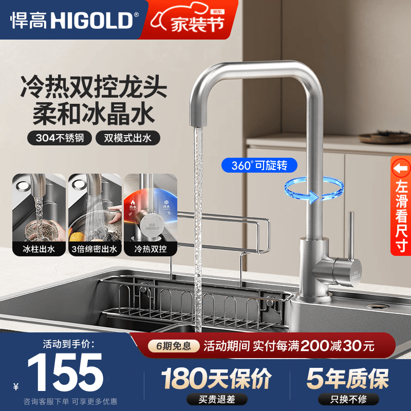 悍高（HIGOLD）厨房水龙头304不锈钢冷热龙头360度可旋转7字洗菜盆水槽龙头 【冰晶出水不飞溅】304不锈钢7字冷热龙头