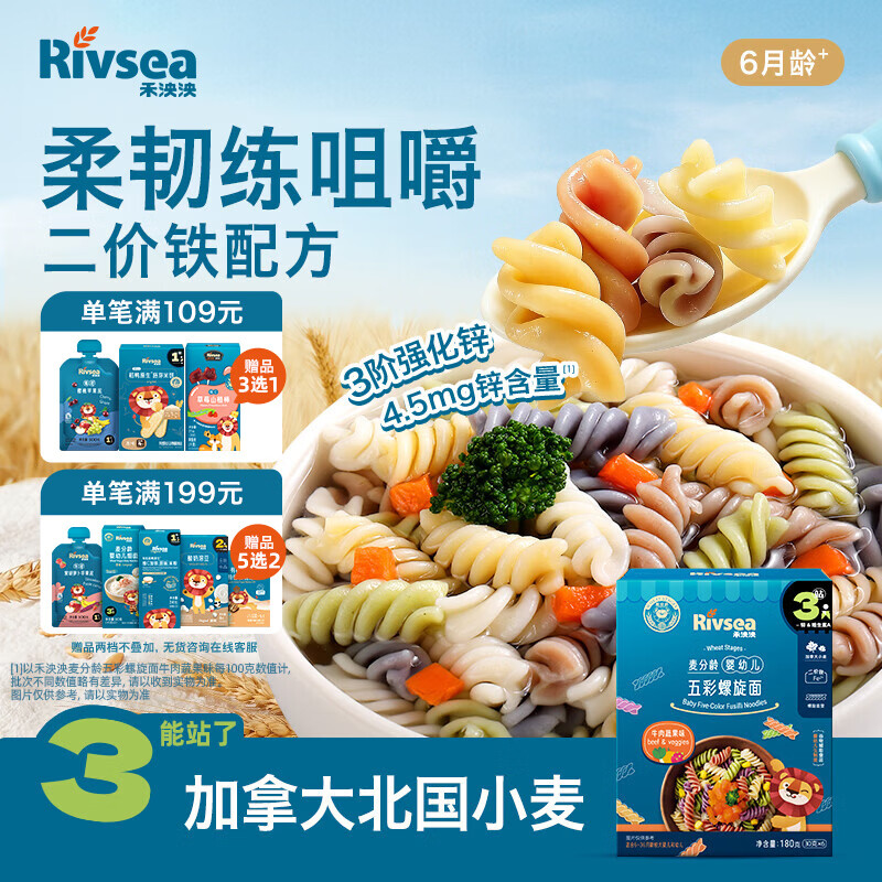 禾泱泱婴幼儿五彩螺旋面牛肉蔬果味180g 含钙铁锌 宝宝辅食儿童早餐6月+