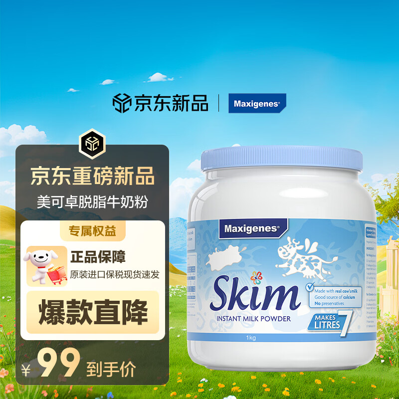 Maxigenes美可卓蓝妹子脱脂成人奶粉1kg罐0蔗糖高钙儿童学生中老年
