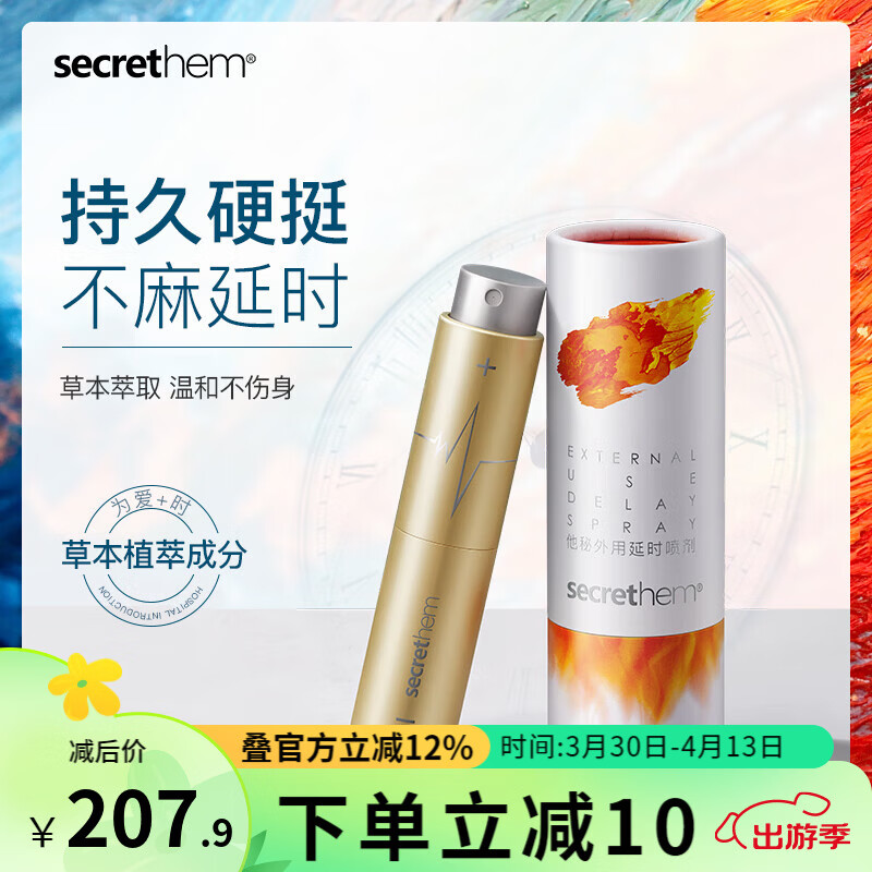 他秘延时喷剂男用品持久神油延迟印度神油喷雾成人情趣延长时间喷剂 延时喷雾