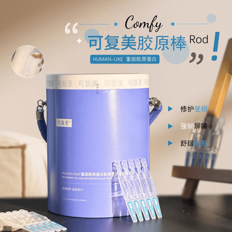 可复美次抛精华胶原棒2.0修护屏障重组胶原蛋白肌御修护敏肌退红100支桶 可复美胶原棒2.0 30支