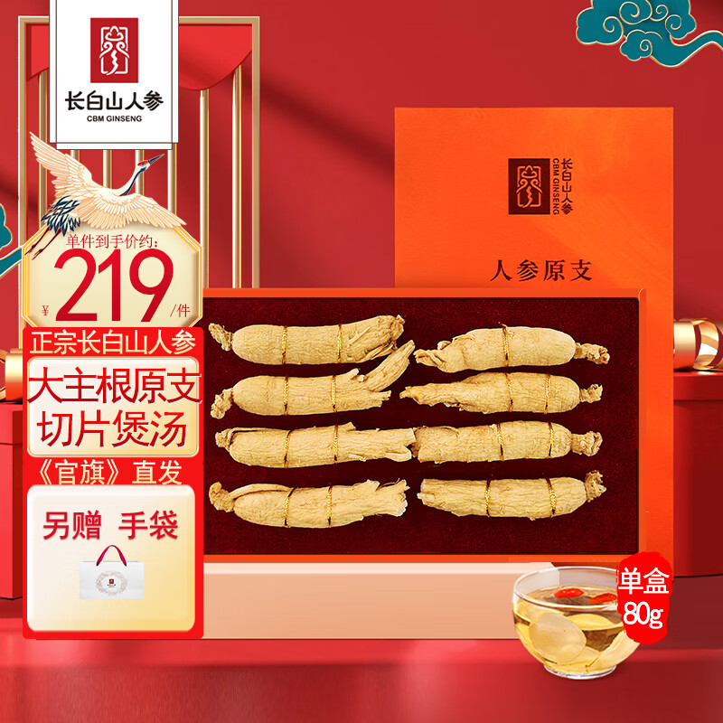 长白山人参人参原支80g礼盒干货富含人参皂苷营养送老人长辈高档人参礼品 【甄选原支人参】 80g*1盒