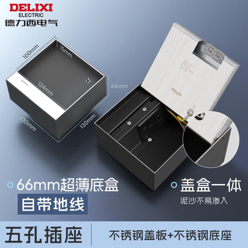 德力西（DELIXI）嵌入式地插座隐形不锈钢纯平暗藏暗埋超薄隐藏式防水地面插 【带地线】五孔插座（130*130*66mm）