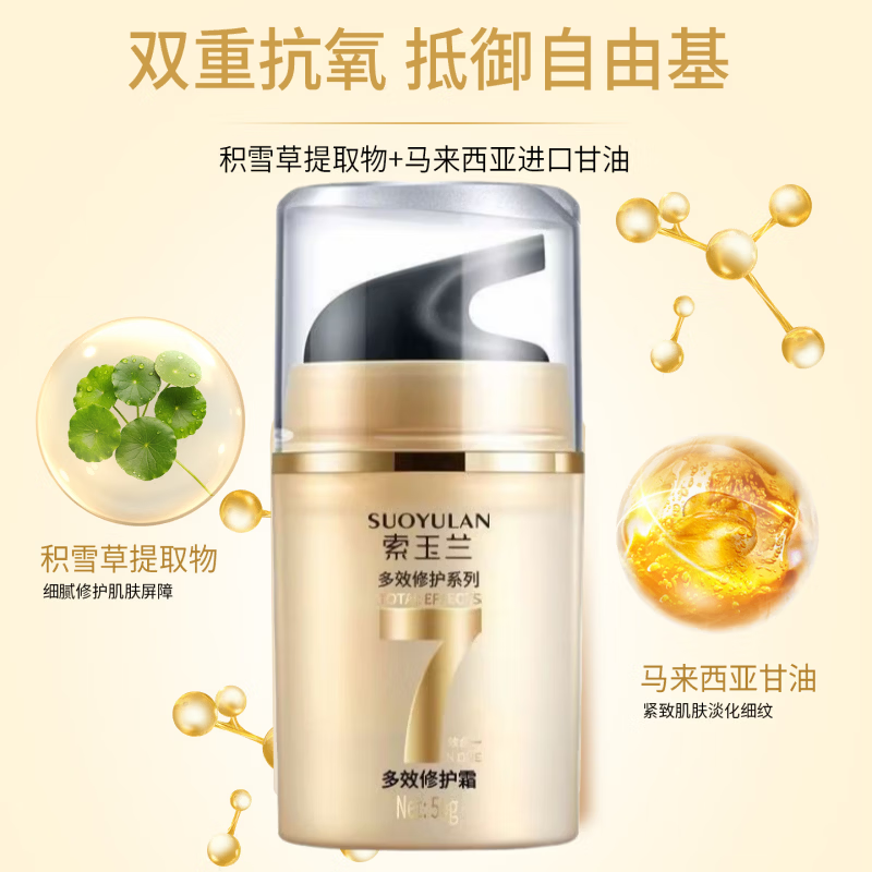 【甄选直发】平替索玉兰多效面霜50g保湿润肤抗皱紧致保湿面霜送 多效修护霜50g*3瓶