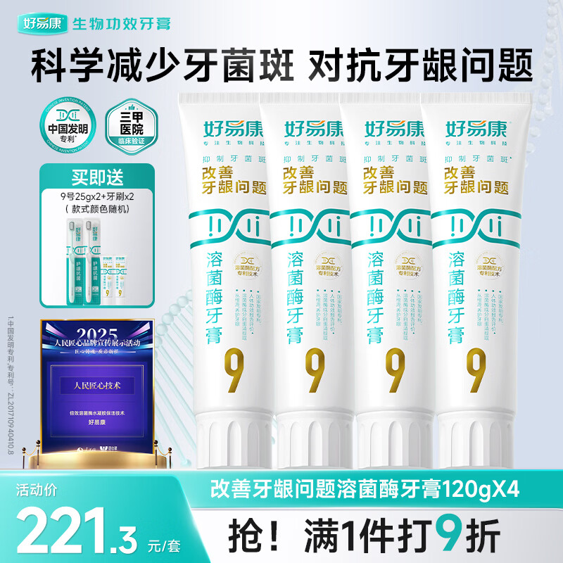 好易康养护牙龈溶菌酶牙膏 9999护龈套装 减少牙菌斑6支共530g