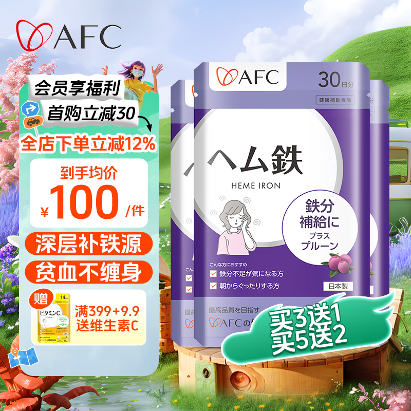 AFC进口铁元素补铁剂女性经期产后孕妇补气血改善贫血缺铁血红素铁 四袋周期装【3袋价格到手4袋】 60粒*4袋