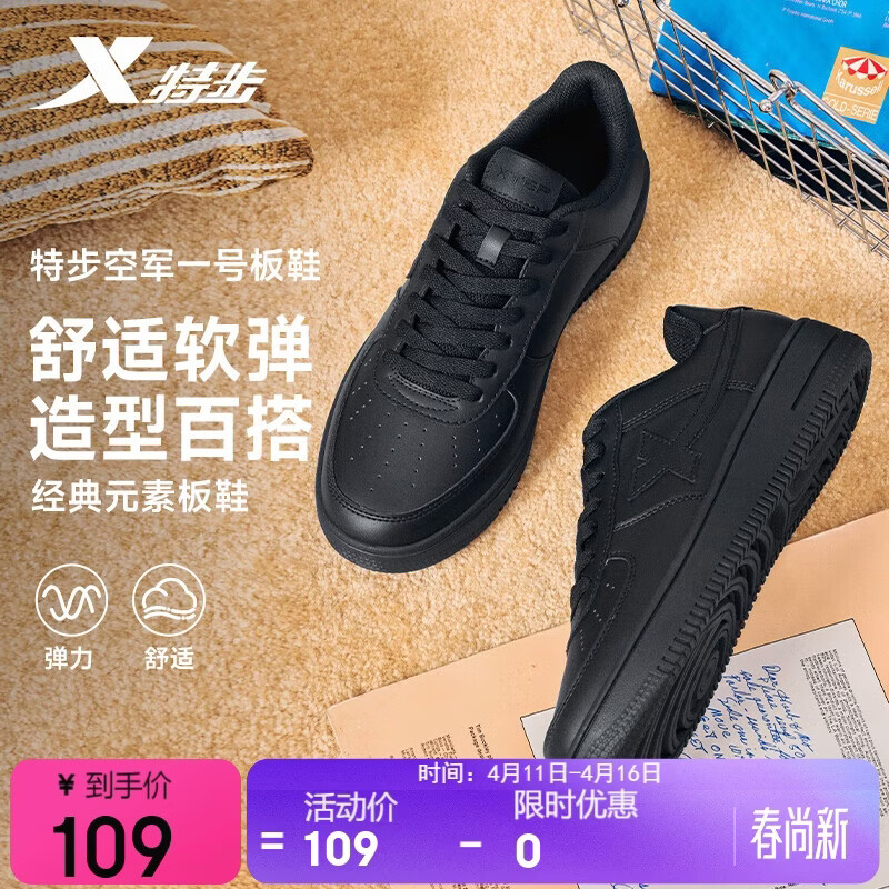 特步情侣男女板鞋小白鞋空军一号春夏透气耐磨百搭运动板鞋休闲鞋
