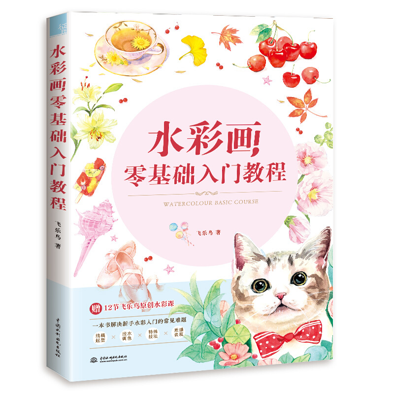 水彩画零基础入门教程