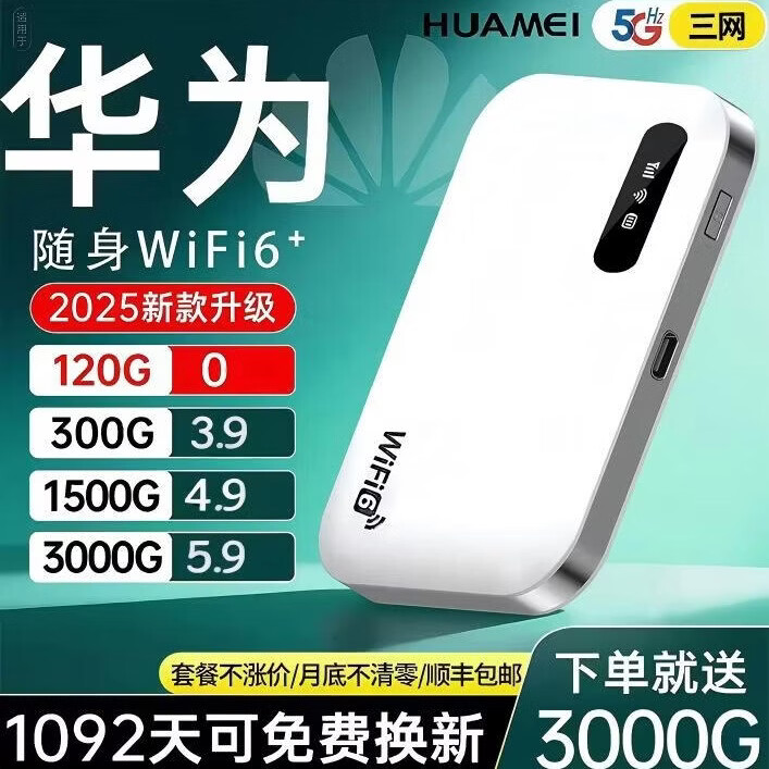 华为优选2026新款5G随身WlFl全国通用便携式无线网络千兆穿墙王 WiFi6【全国版】新疆西藏云南