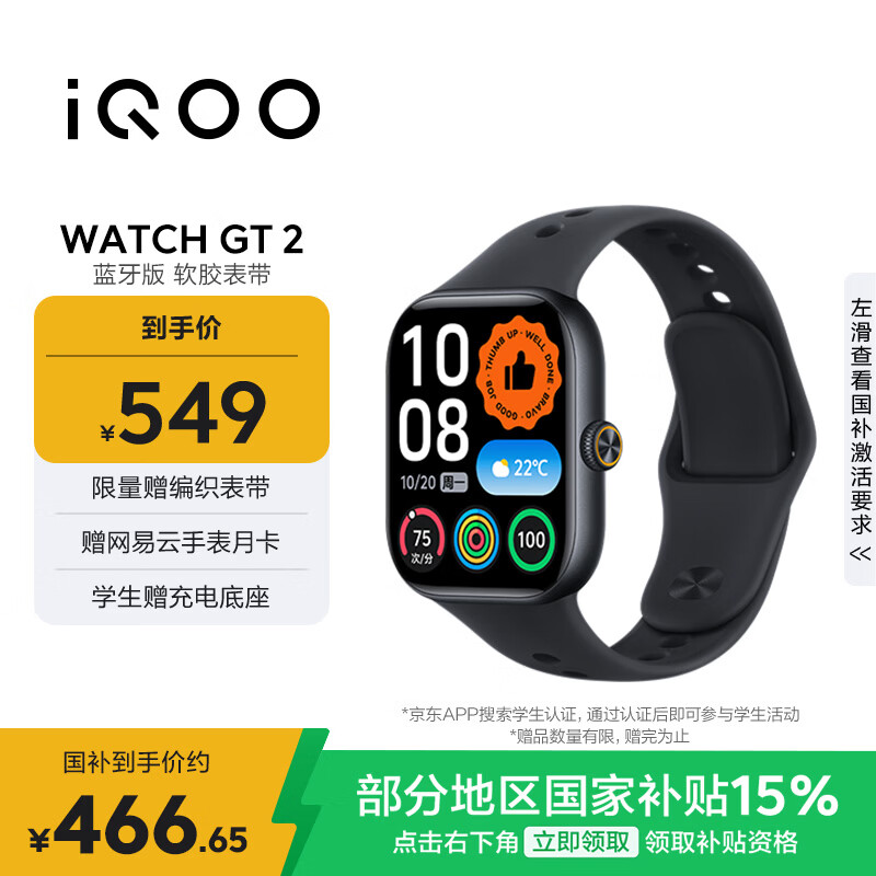 vivo iQOO WATCH GT 2 蓝牙版 软胶表带 幻影黑 2.07英寸超亮全景屏 电竞模式2.0 智能手表 情侣手表
