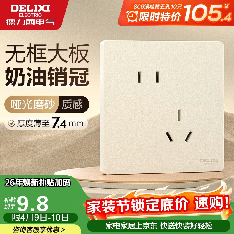 德力西（DELIXI）开关插座CD806哑光磨砂奶油风大板斜五孔插座10A银桂黄