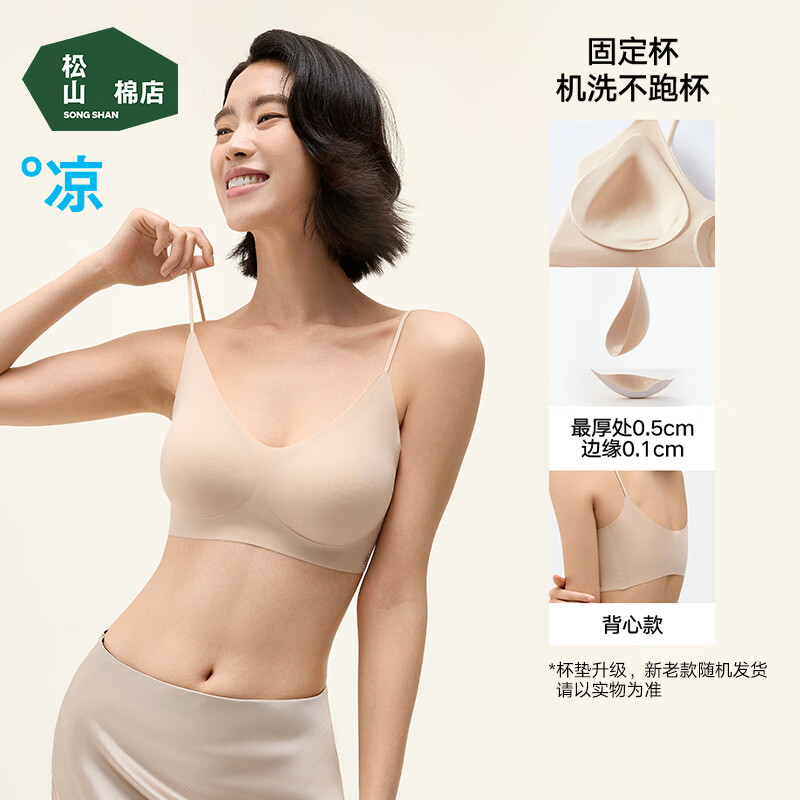 松山棉店凉感小薄荷粉底液隐形无痕文胸罩聚拢美背透气抑菌运动内衣背心女 【背心】粉底肤-细肩带 M （A75/B70/B75) （100-110斤）