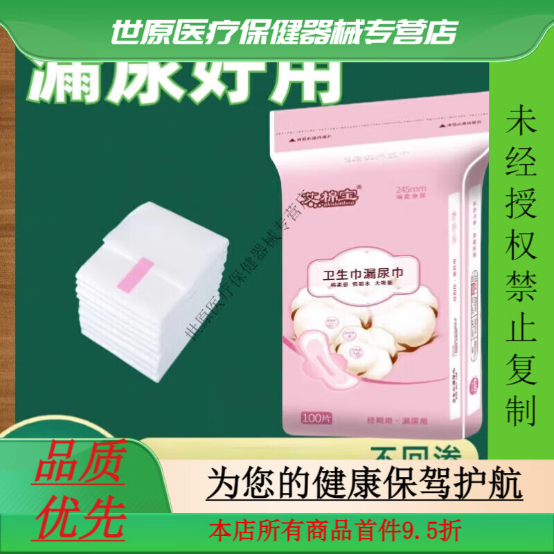 通用老人咳嗽漏尿巾尿片卫生巾护垫吸水巾日夜防漏锁水棉面漏尿护垫 2 50片 245mm