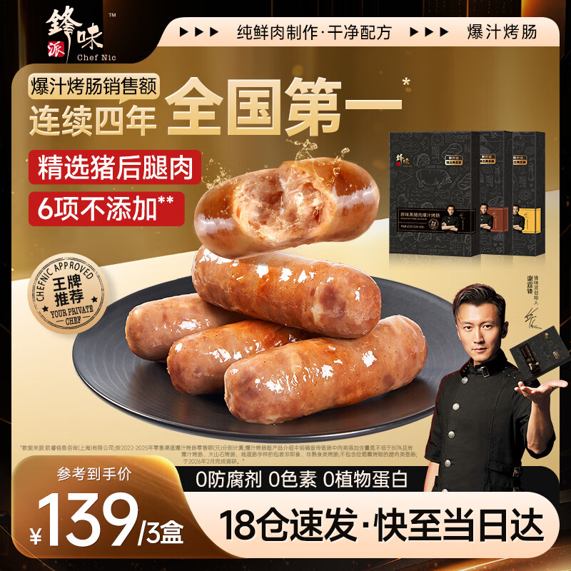 锋味派烤肠纯肉香肠原味+黑椒+玉米各1盒火腿肠热狗肠早餐烧烤食材1200g