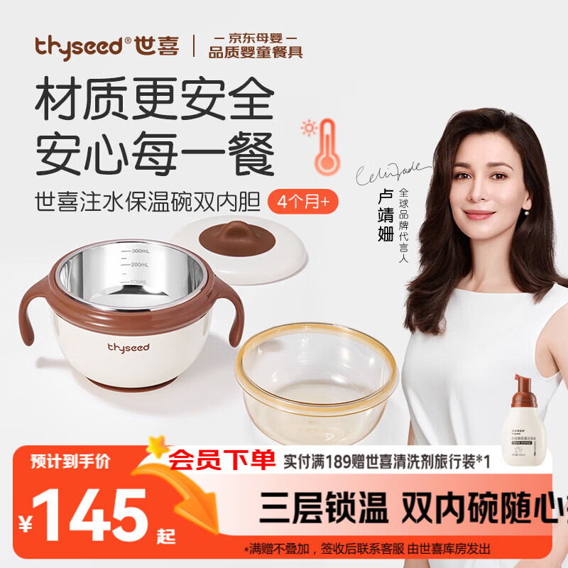世喜注水保温碗婴儿辅食碗不锈钢内碗+ppsu内碗双内胆吸盘碗儿童餐具