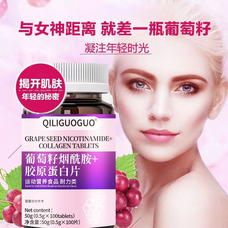 倍轻元自在营美国进口原料葡萄籽烟酰胺维生素CE内调美白 【体验装*嫩白好气色】 100片*1瓶 葡萄籽烟酰胺+胶原蛋白片