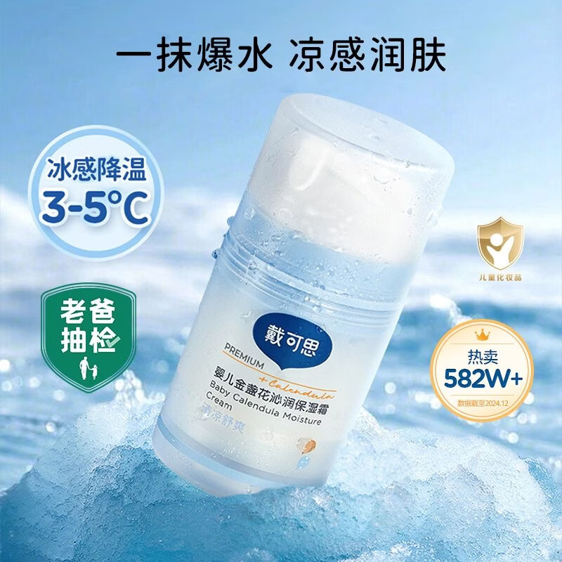戴·可·思（Dexter）金盏花婴儿宝宝护理面霜补水保湿防皱防干裂润肤乳儿童擦脸面霜 夏季冰沙面霜30g