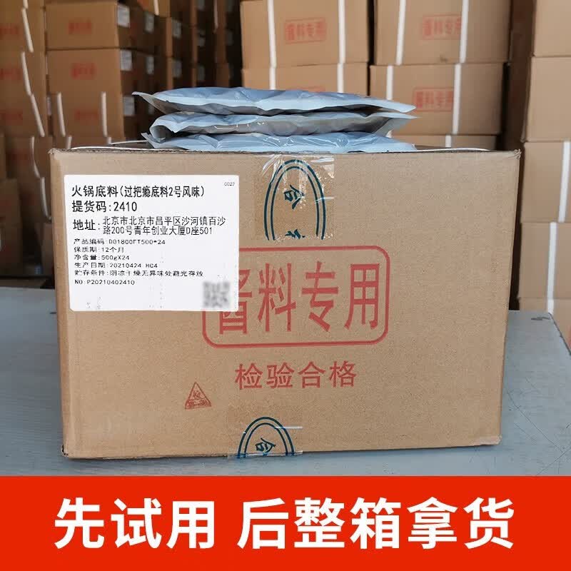 重庆聚慧过把瘾2号复合调味料牛油香辣火锅底料麻辣香锅 商用特惠 250g*2