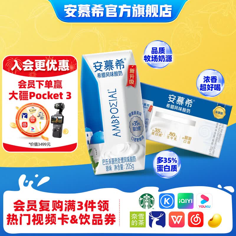 伊利安慕希经典钻常温早餐风味酸牛奶 【爆款精巧装】原味205gx10盒 3-4月