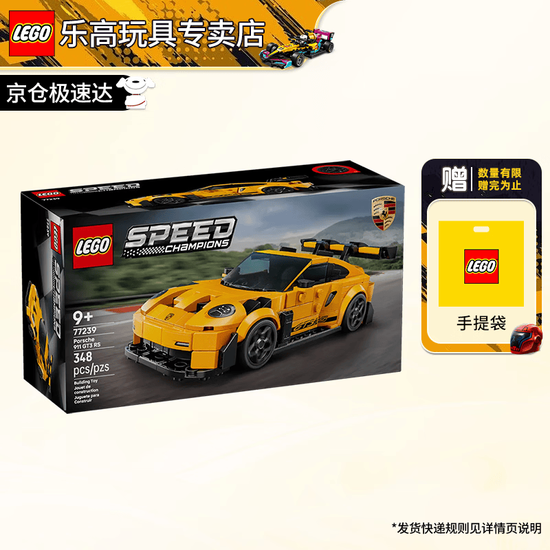 乐高（LEGO）F1赛车法拉利奔驰迈凯伦兰博基尼创意拼搭积木男女孩玩具生日礼物 77239 保时捷 911 GT3RS超级跑车